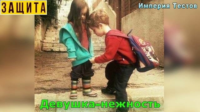 ЖЕНСКИЙ ТЕСТ: КАКОЕ СЛОВО вы УВИДЕЛИ первым раскроет ваши ГЛАВНЫЕ ДОСТОИНСТВА. Империя Тестов