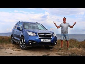 Тест-драйв Subaru Forester (2016). Путешествие на Черное море