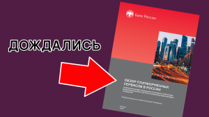 ЦБ отчёт о платформах для инвестирования МАЙ 2023