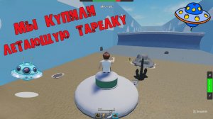 НАКОНЕЦ-ТО, мы купили летающую тарелку