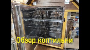 Коптильня своими руками холодного и горячего копчения.Обзор небольшой коптильни для дома 2 часть.
