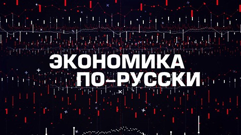 ⚡️Экономика по-русски| Соловьёв LIVE | 04 октября 2022 года