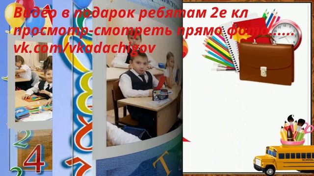 просмотр видео в подарок ребятам2е класса смотреть онлайн