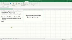 Макрос VBA Excel сборка нескольких книг в один файл