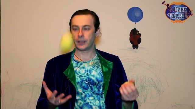 Жонглирование - УРОК №2 - Цирк Чудес смотреть онлайн