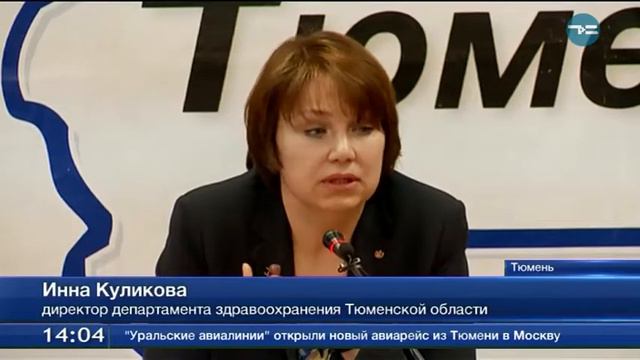 Более 236 000 тюменцев в 2017-м прошли диспансеризацию смотреть онлайн