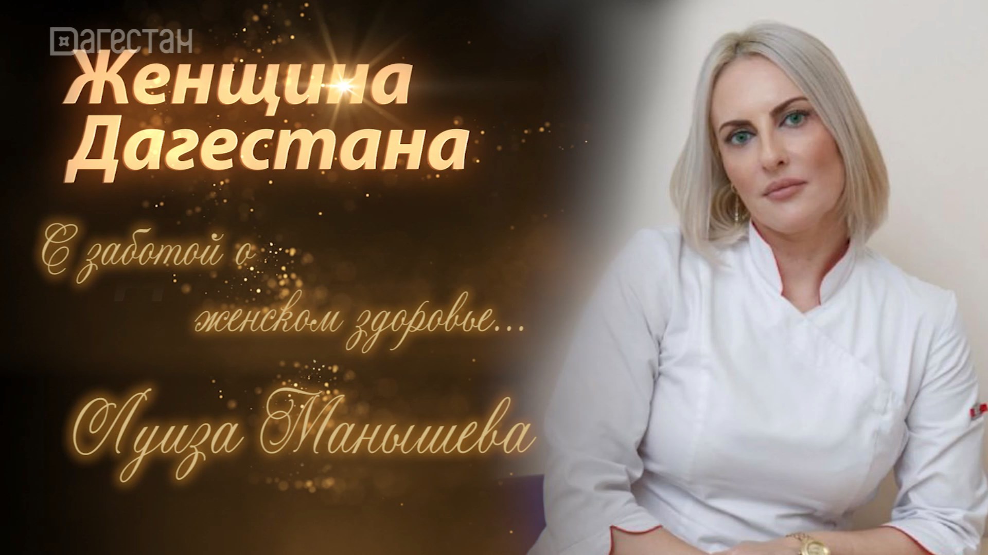 Женщина Дагестана.  Луиза Манышева