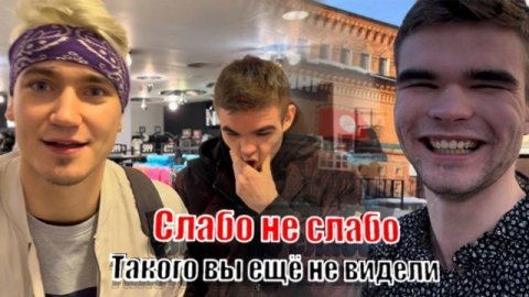 Слабо не слабо такого вы ещё не видели