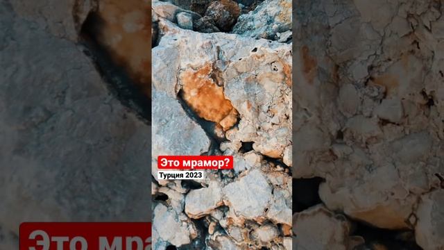 Мраморные горы #турция2023 #анталия #интересныефакты #горы #shorts #турция #путешествия