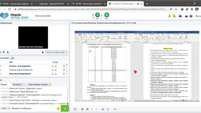 ЗМС 102С Махнева С Г Возрастная физиология и психофизиология 1 412 covid20 Google Chrome смотреть онлайн