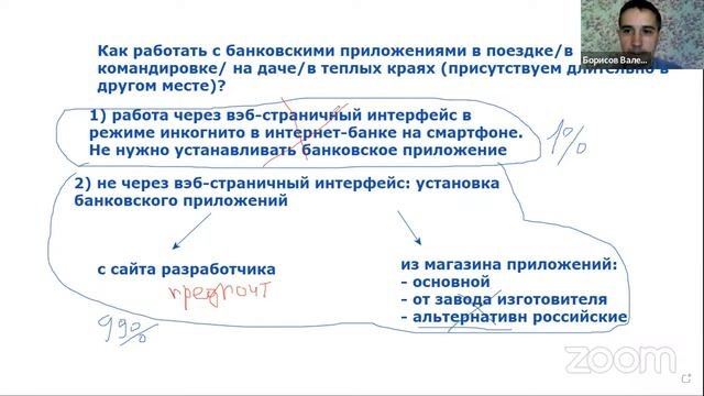 1310 закрепляем безопасную установку банковских приложений на смартфон/планшет