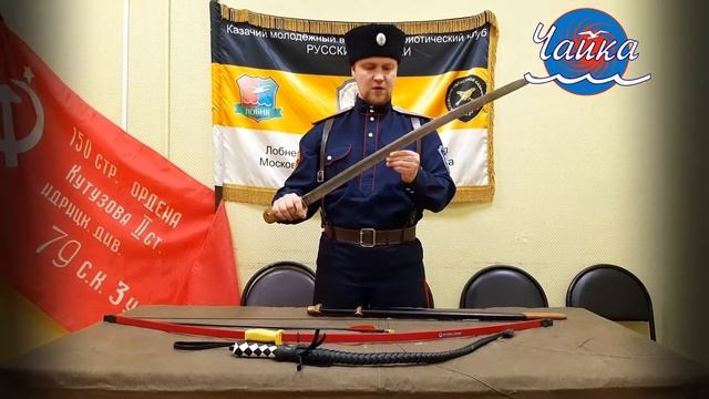 Традиционное оружие казака смотреть онлайн