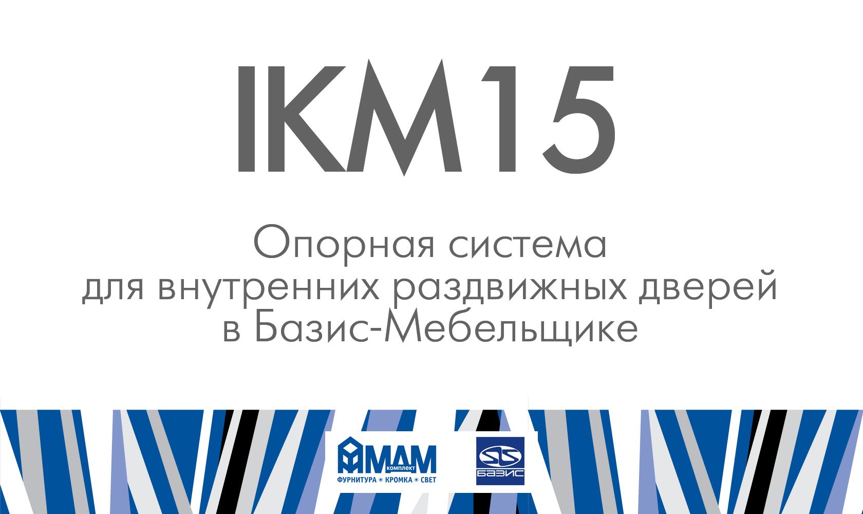 Ikm40ay схема установки