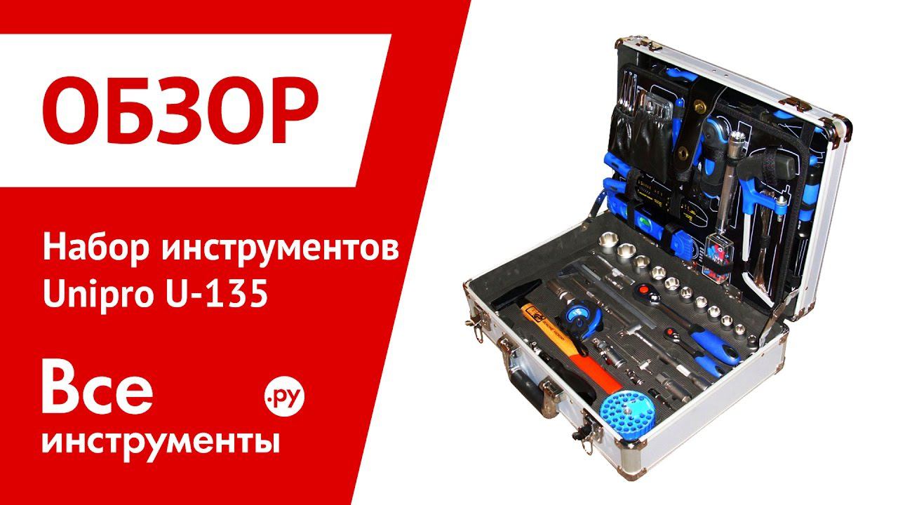 Обзор комплекта. Набор инструментов Unipro u-135. Набор инструментов Unipro u-193. Набор инструментов Unipro u-145. Набор инструментов в чемодане, 88 предметов Unipro u-145.