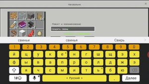 Как зделать имя свинье в майнкрафт