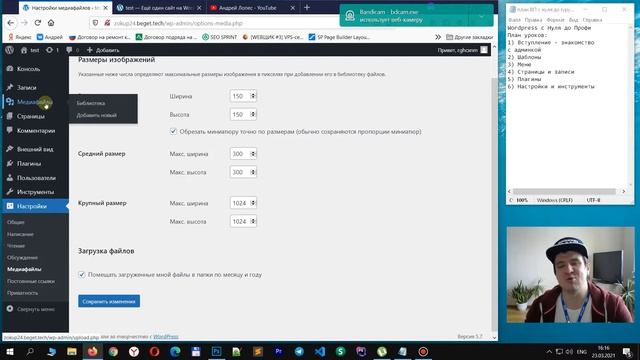 Урок #6. Настройки сайта wordpress для начинающих. Создать сайт вордпресс с нуля.