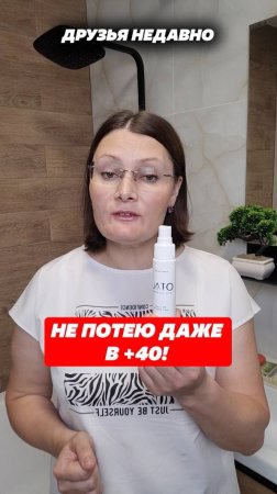 Не потею даже в +40! Натуральное решение от пота! Артикул 230536944 #жара #пот #потный #жажда #пляж