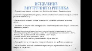 Медитация. Исцеление внутреннего ребенка №1