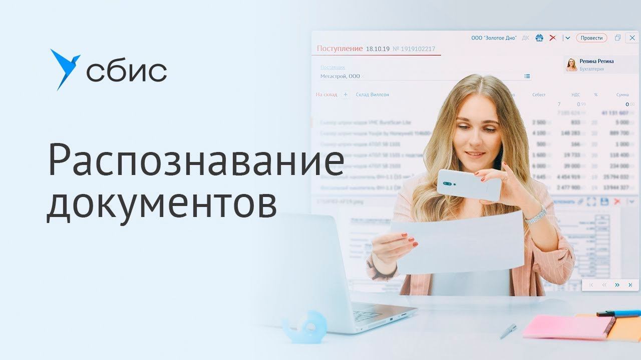 Распознавание первичных документов: накладных, счетов, УПД и чеков