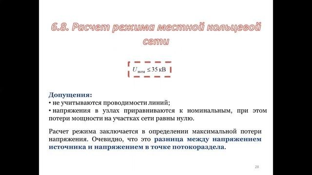 Бак_Электроэнергетика_5_Электроэнергетика_Характеристики и параметры эл-ов эл сети_Лек 5_Баландин