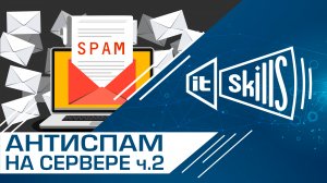 Антиспам через Proxmox Mail Gateway ч.2