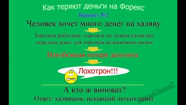 Форекс - Лохотрон 100%?! Как обманывают на Форекс (Курс ветерана Форекс Урок 2)