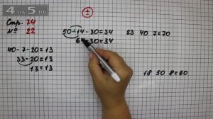 Страница 74 Задание 22 – Математика 2 класс Моро М.И. – Учебник Часть 1