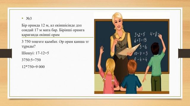 математика пәні 4 сынып 2 тоқсан  69 сабақ смотреть онлайн