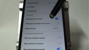 Настройка вибрации в Xiaomi