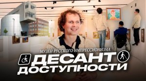 Искусство на кончиках пальцев // Что нам подготовил Музей русского импрессионизма?!