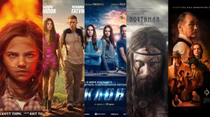 Что посмотреть? - Фильм на вечер.