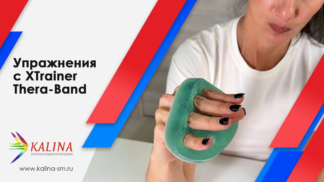 Упражнения с кистевым тренажером XTrainer Thera-Band смотреть онлайн