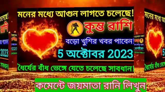 কুম্ভ রাশি:5 অক্টোবর 2023 মনের মধ্যে আগুন লাগতে চলেছে| ধৈর্যের বাঁধ ভেঙ্গে যেতে চলেছে সাবধান|#kumbh смотреть онлайн