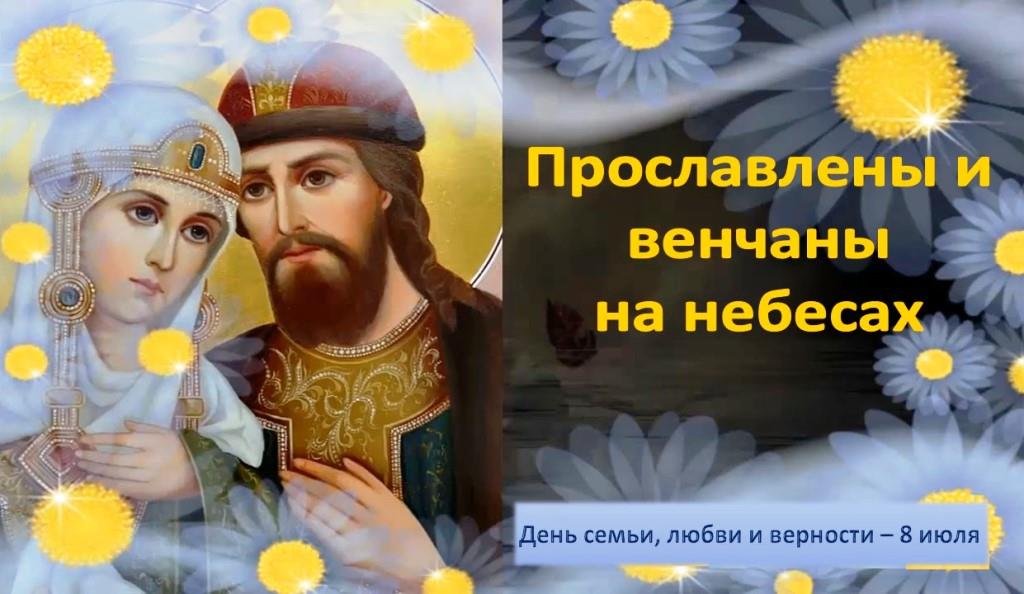 С днем семьи любви и верности торт