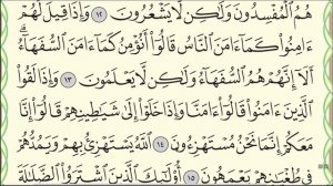 Коран. Чтение суры "Аль-Бакара" № 2. Аяты 12-16 #коран #таджвид #сура #ислам