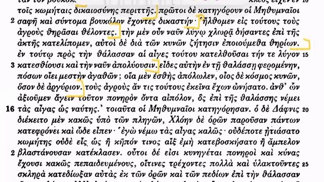 27 Longus - Daphnis et Chloe II.14-17 древнегреческий
