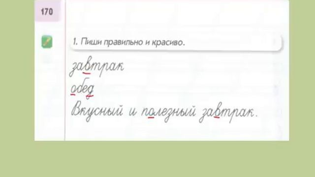 1 класс Грамота Как приготовить вкусную и полезную пищу? смотреть онлайн