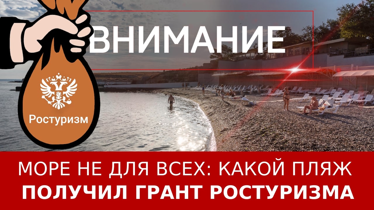 Море не для всех: какой пляж получил грант Ростуризма