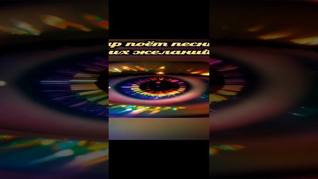 Все лучшее Мы создаём сами. Худшее к сожалению тоже.