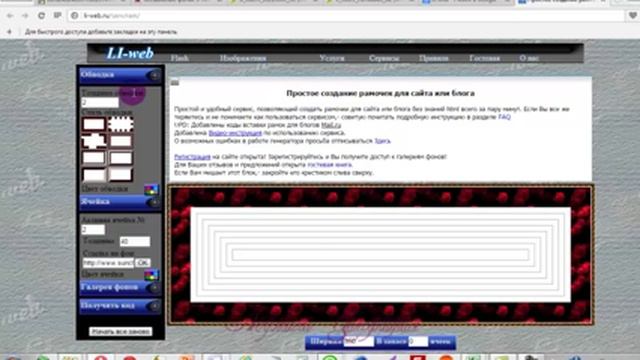 Создание рамочки для музыкальной поздравительной открытки в онлайн сервисе