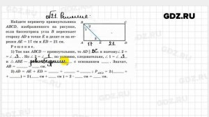 № 21 - Геометрия 8 класс Атанасян Рабочая тетрадь
