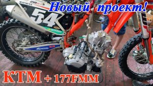 Новый проект! Супер тюнинг КТМ 250SX-F 2016, "недорогой" ))