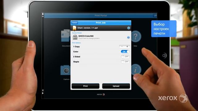 Xerox Mobile Print - печать на любой принтер, где бы вы не находились смотреть онлайн