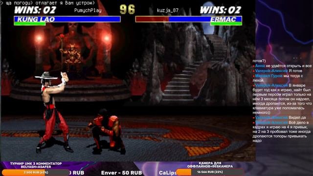 Ultimate Mortal Kombat 3 | Играю с подписчиками | #umk3online #umk3 #retro #sega #arcade