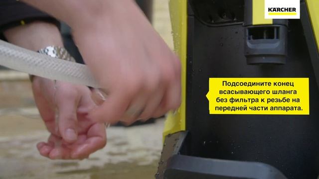 Аппараты высокого давления Karcher – подключение забора воды смотреть онлайн