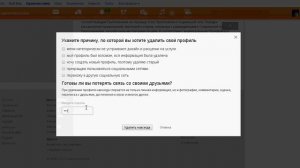 Как удалить страницу в одноклассниках
