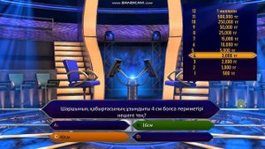 Миллион кімге бұйырады ойыны.