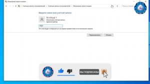 Изменение имени учетной записи пользователя Windows 10 11