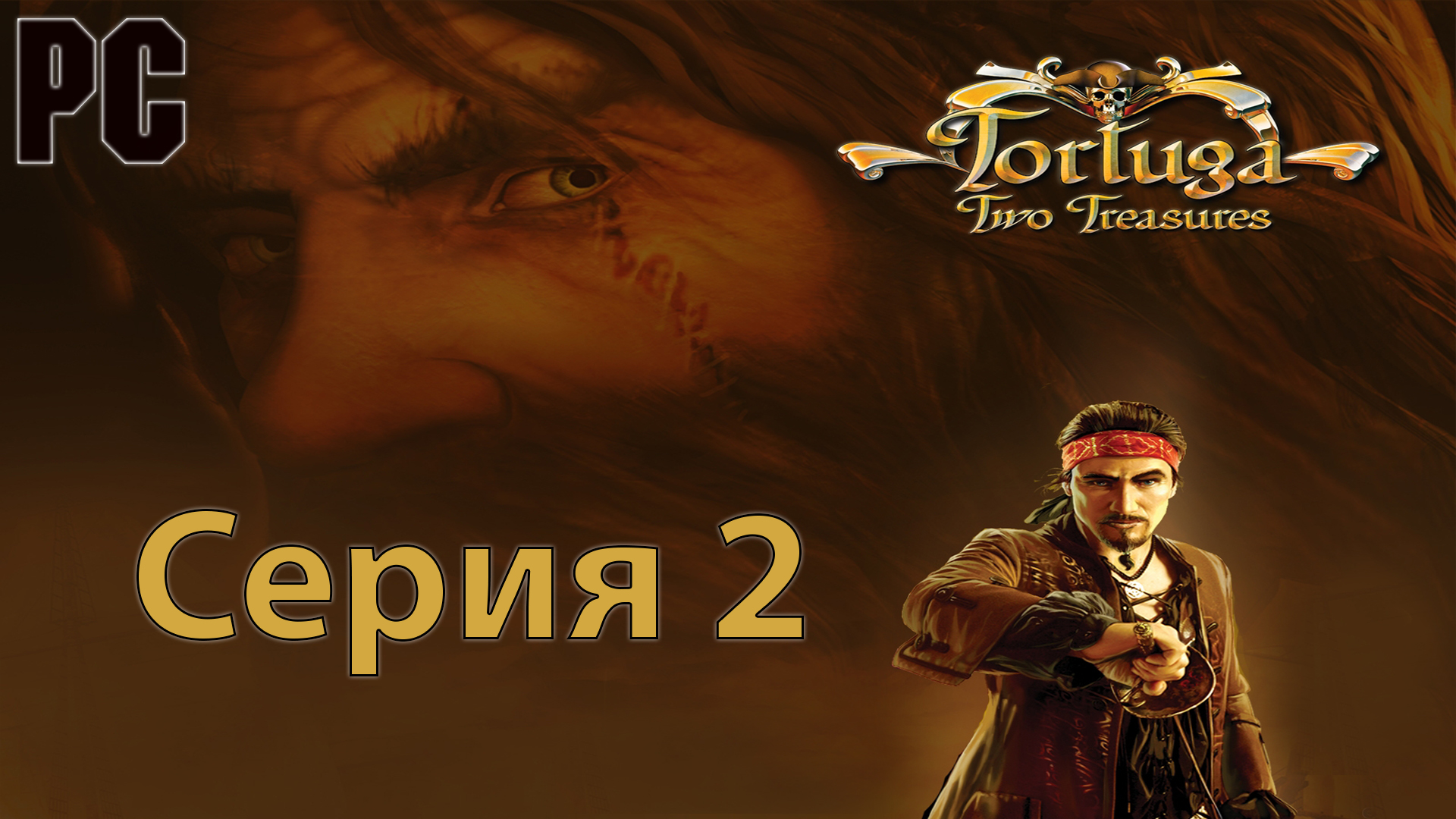 Тортуга 2: проклятый клад #2 (PC)