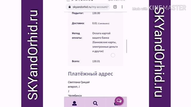 Как оплатить заказ на сайте SKYandOrhid.ru смотреть онлайн